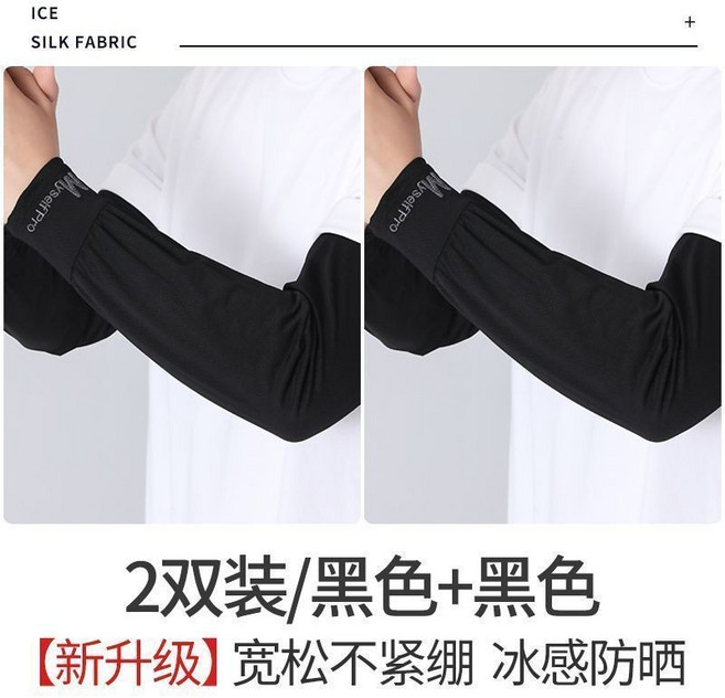 男士防曬袖套 加長加寬 冰袖 夏季大碼 寬鬆防紫外綫, 黑色, 1個