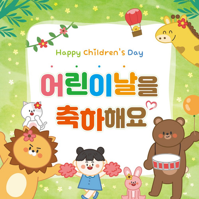 맑은누리디자인 어린이날현수막 730 (수정불가)