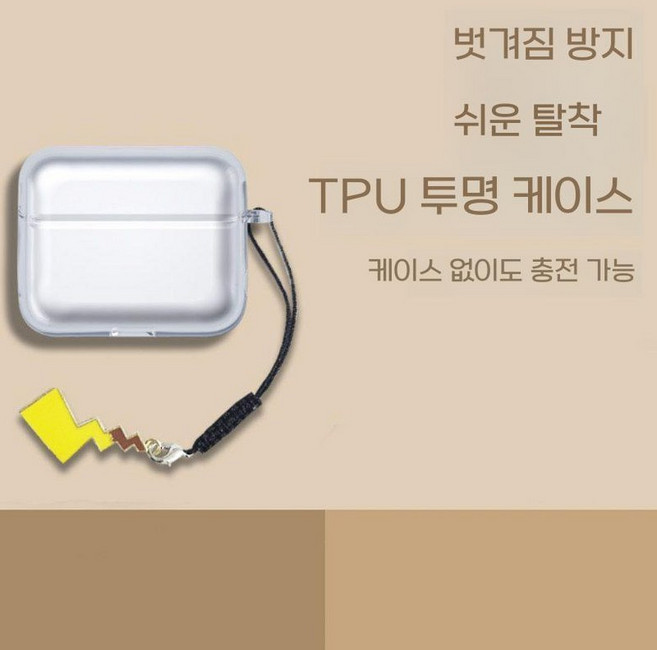 베오플레이 플래이 그레이스 케이스 TPU 투명 보호 커버 로프 스트랩, 투명한 등껍질 + 피카츄 꼬리