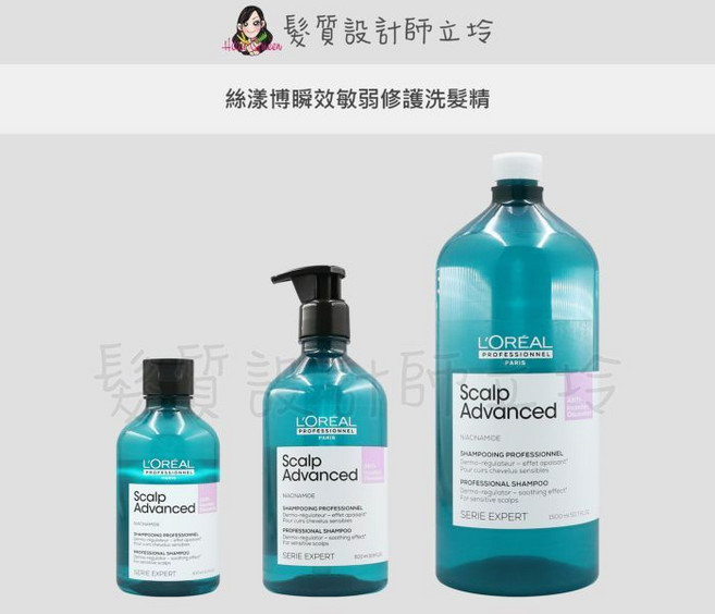 LOREAL 萊雅 絲芮雅平衡健髮露 洗髮精 控油 敏弱修護, 1個, 絲漾博瞬效敏弱修護洗髮精,1500ml