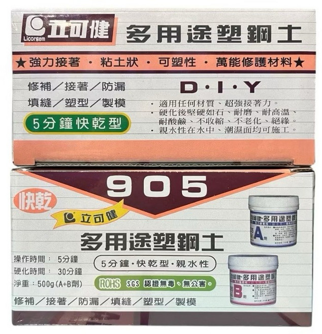 立可健塑鋼土905 500g 台灣製造 五分鐘快乾AB膠 親水性 超硬, 1個
