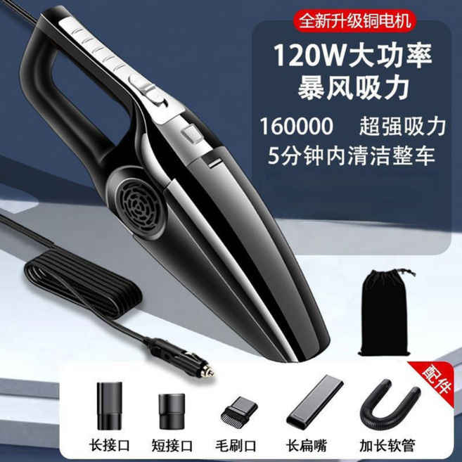 車載吸塵器 有線手持強力 120W大功率 暴風吸力, 黑色 x 160000 x 收納袋, A14 - 2