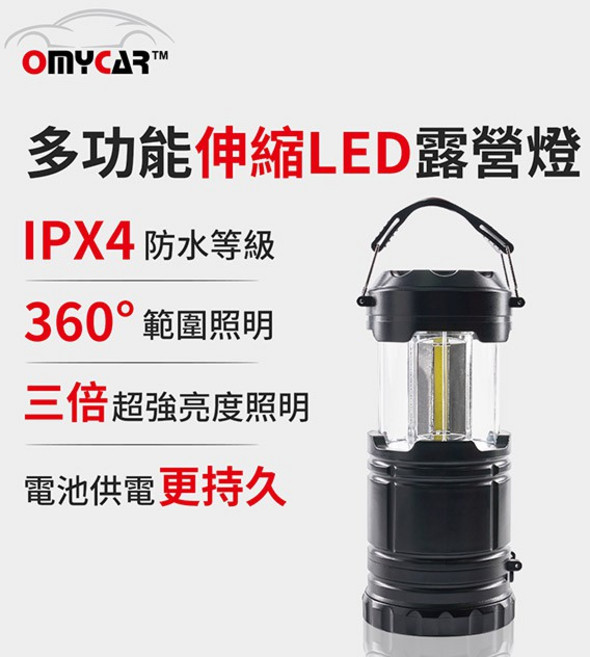 【OMyCar】多功能伸縮LED露營燈 (可掛可提 遠射探照燈 照明燈 工作燈 停電必備), 1個