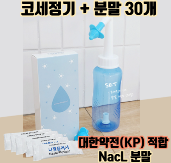 염화나트륨 코세척기 :: 30포+용기 세트 / 비염 코 비강 나잘 소독 분말 세정기 세정제 기구 주사기 코청소 코세척 코막힘 뚫는법 방법 한쪽 콧물멈추는법 막혔을때 막힐때 잠잘때, 세트(300mL 용기+ 세척분말 30포), 1개