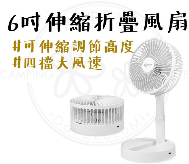 aibo 6吋伸縮折疊USB風扇，四段風速，高度角度調節