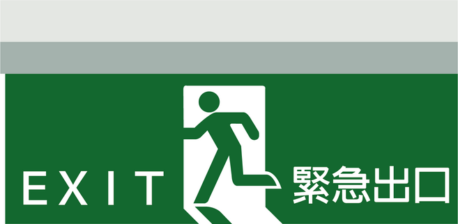 凱得米 單面LED出口/方向標示燈 避難指示明確 節能省電, 緊急出口圖示 含文字, 1個