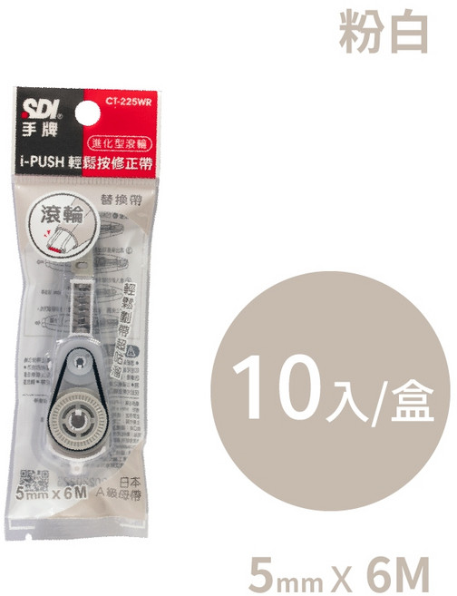 SDI 手牌 i-PUSH 輕鬆按 替換帶 (6M), 1個, 粉白5mm 滾輪內帶10入組