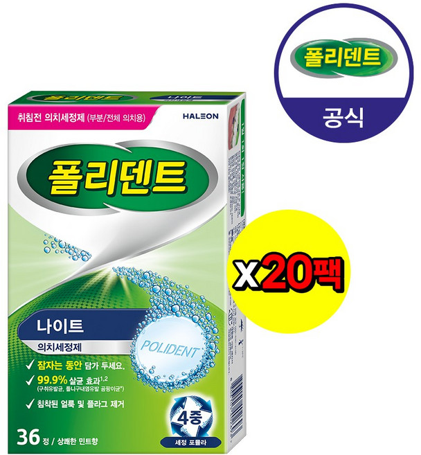 대량 구매 폴리덴트 나이트 의치 36정X20박스, 36개입, 20개