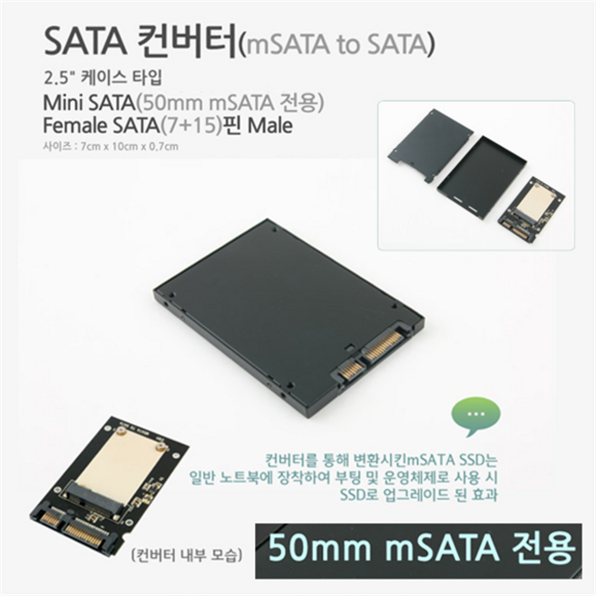 HB679 Coms 50mm mSATA SSD to SATA 컨버터 2.5형 외장 케이스 블랙메탈, 1개