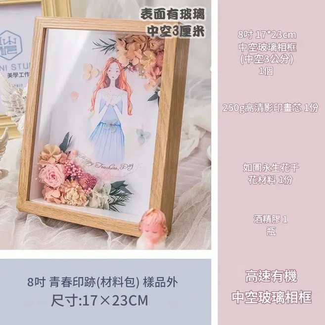 教師節手工DIY永生花乾花中空相框禮物, 教師節永生花18款 鋼化玻璃, 1個