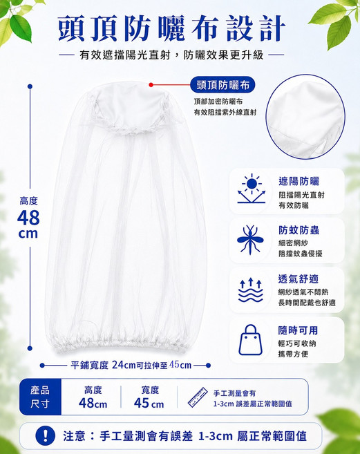 頭頂防曬網帽 防蚊防蟲 透氣舒適, 純白色