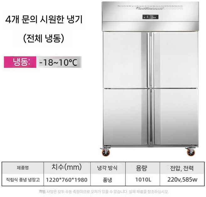공냉식4도어냉장고 이동식 냉동고 서리방지 재료 보관 캐비닛, 4도어 냉동고