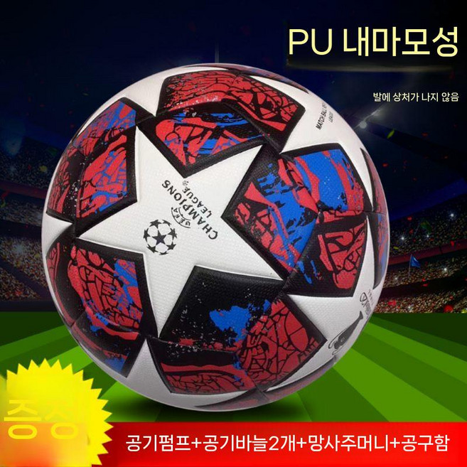 메이릴리 ML1122 4호공 챔피언스리그 5호공 축구공 공인구 EPL 텔스타 월드컵, 9. 챔피언스리그 레드 5호, 1개