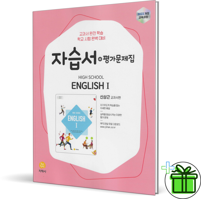 2026 지학사 고등 영어 1 자습서+평가문제집 (신상근), 영어영역, 고등학생