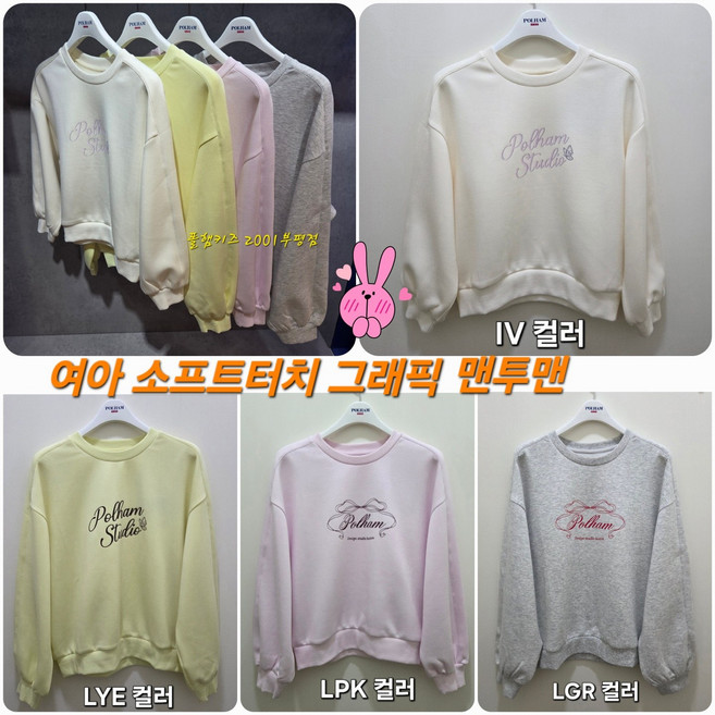 폴햄키즈 부평점 소프트한 터치감과 화려한 색감의 여아 루즈핏 그래픽 맨투맨