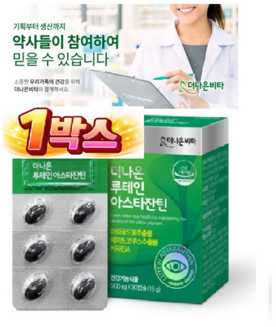 더나은 루테인 아스타잔틴 30캡슐, 30회분, 1박스