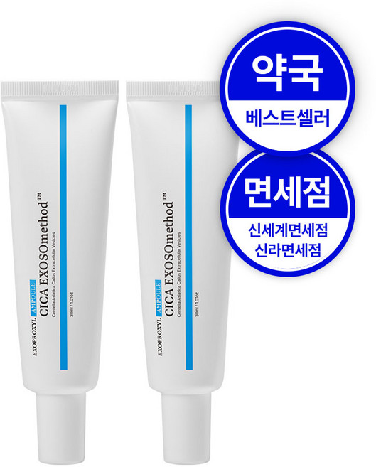 [약국 면세점 상품] 물광 엑소좀 엑소프록실 시카 엑소좀 20 앰플, 2개, 30ml
