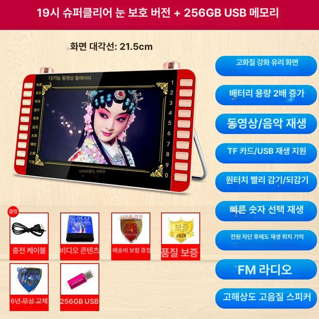 비디오 동영상 플레이어 노인용 노래 오디오 효도비디오 휴대용 모바일 듣기 라디오, 19시 초고화질 눈 보호 버전256G 우편