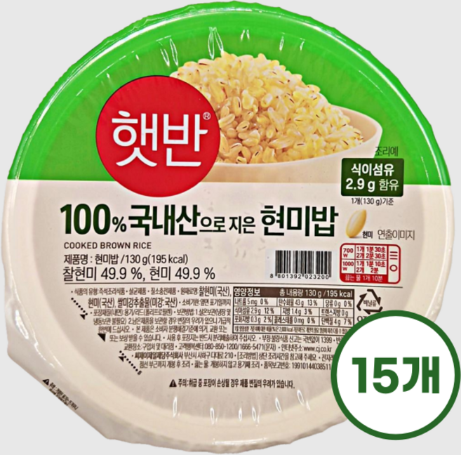 햇반 100% 현미로 지은밥, 130g, 15개