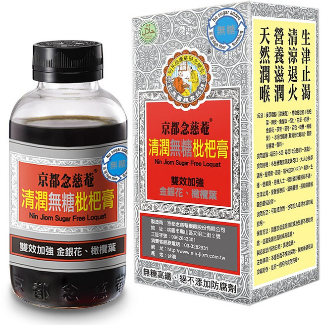 京都念慈菴 清潤無糖枇杷膏, 1個