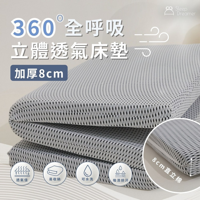 360度全呼吸立體透氣床墊 激厚8CM 三折床 宿舍床墊 折疊床墊 易收納 台灣製造