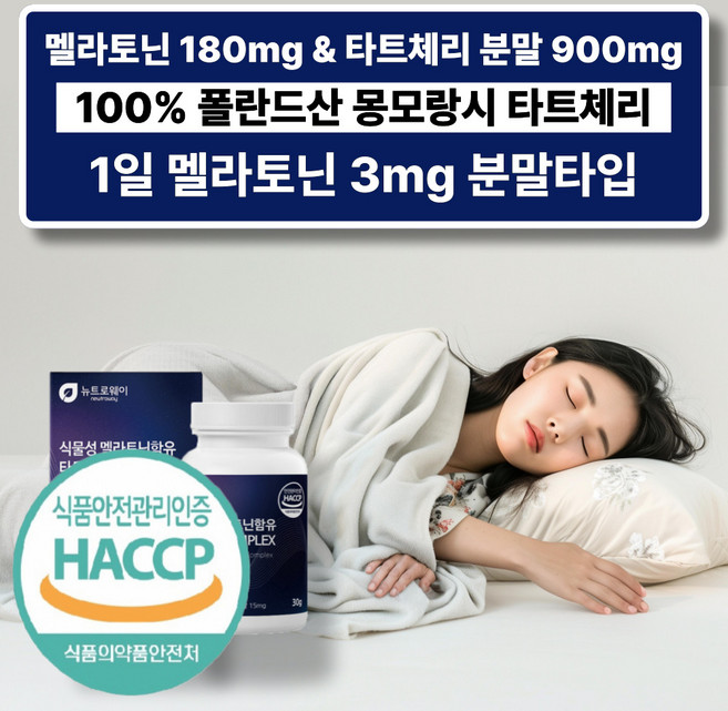 100% 식물성 멜라토닌 3mg 분말 맬라토닌 테아닌 트립토판 HACCP, 30g, 1개