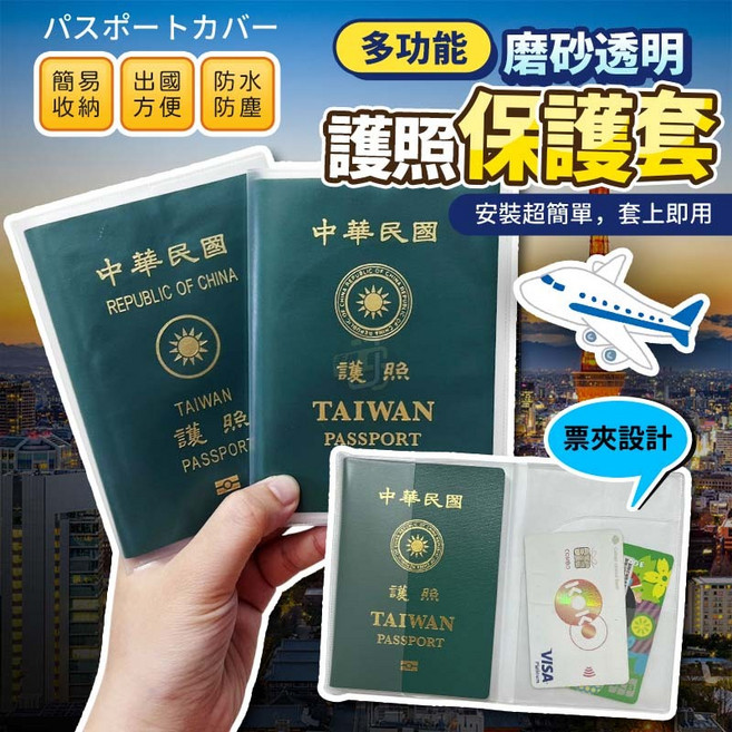 護照保護套 軟膠卡套 防刮防水證件套
