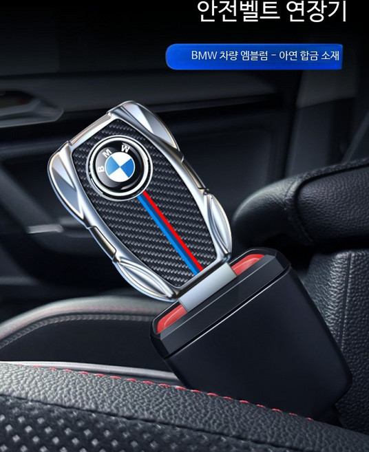 bmw 호환 안전벨트 연장클립 자동차 안전벨트 차량실내 모터스포츠, 2개, 가죽무늬 라이트총색 2개세트