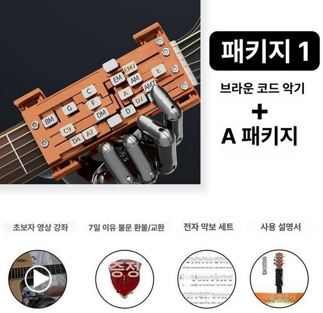 기타 코드 기계 입문 자판 블랙 반주기 통기타 연습 운지, 1개, 신버전 브라운 2024 신모델 더블