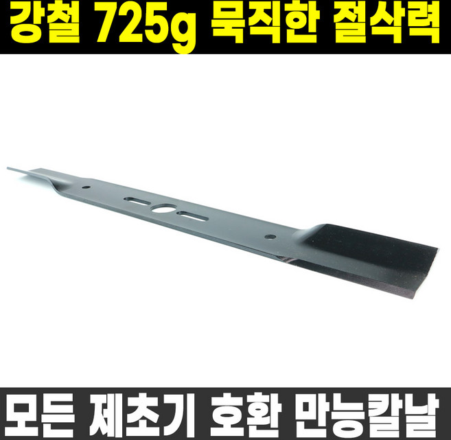 국산 잔디깍기 칼날 모어날 제초기 날 잔디깍이, 1개