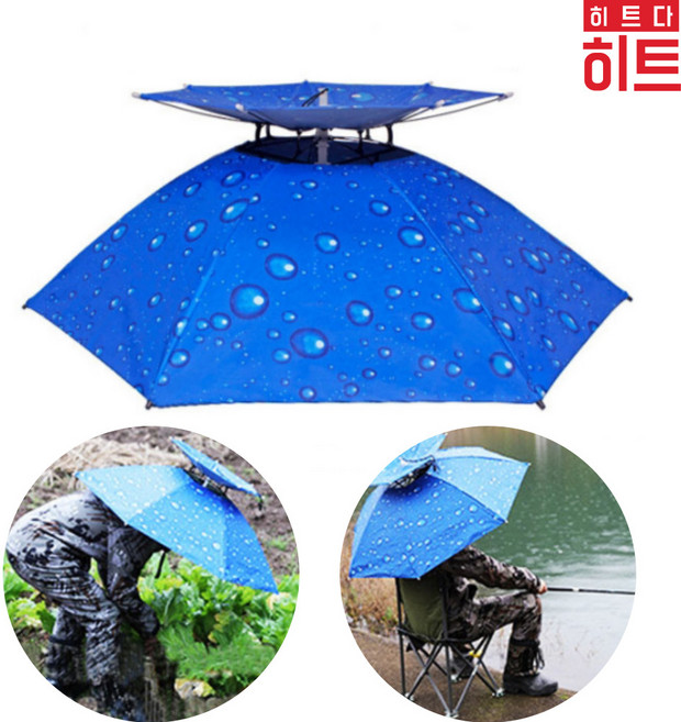 핸즈프리 파라솔 모자우산 2단 모자양산 캠핑 밭일 낚시 기능성우산모자