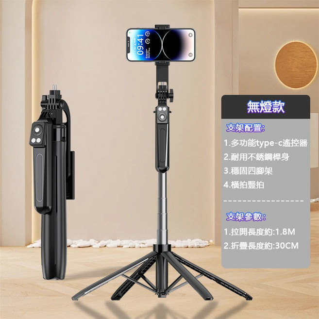TR 鋁合金四腳自拍棒，充電式藍牙遙控，180CM手機腳架, 1個, 1.8M不銹鋼腳架-無燈