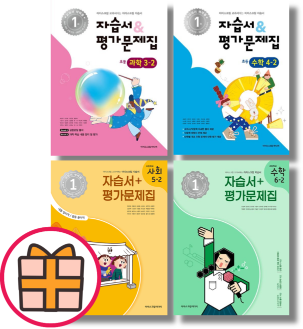 아이스크림미디어 초등 수학 사회 과학 3 4 5 6 학년 1 2 학기 자습서 평가문제집 (2025) (Factorybook), 아이스크림미디어 수학 초4-2, 초등4학년