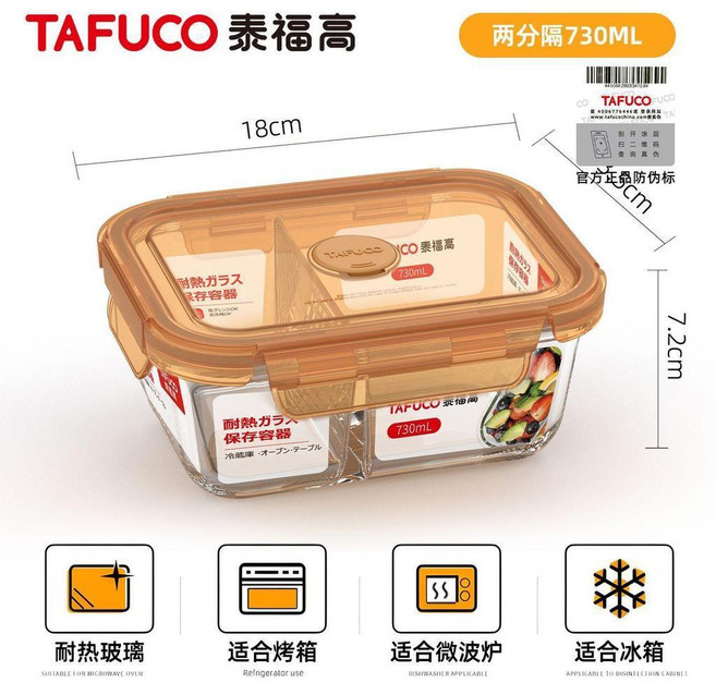 TAFUCO 泰福高 玻璃保鮮盒 750毫升, 1個, 女生款 兩分隔730毫升