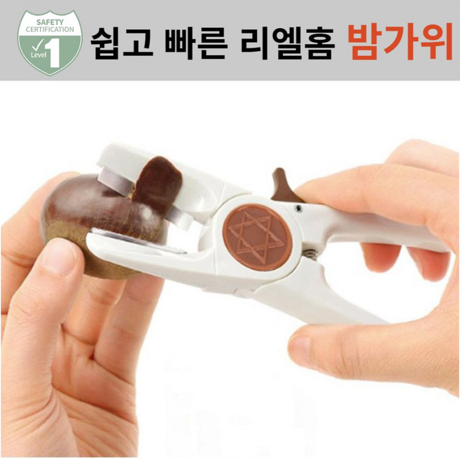 리엘홈 고급 밤가위 밤까기 깎는기계 밤칼, 5개