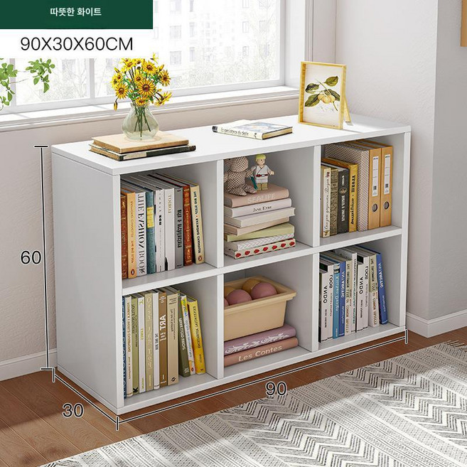 낮은 책장 가정용 수납 공간박스 책꽂이 캐비닛 소품, 1단, 90x30x60cm 웜화이트 6칸