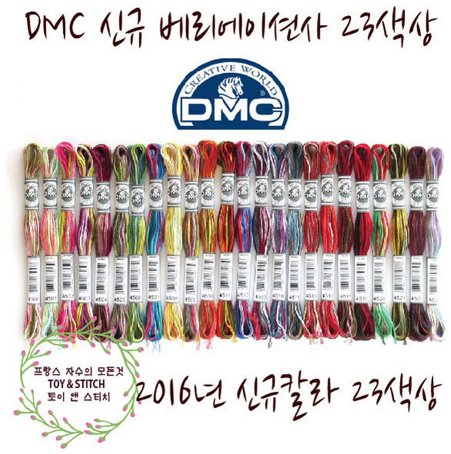 자수실 DMC 베리에이션사 신규색상 23칼라 프랑스자수, DMC베리에이션사신규색상세트, 1개
