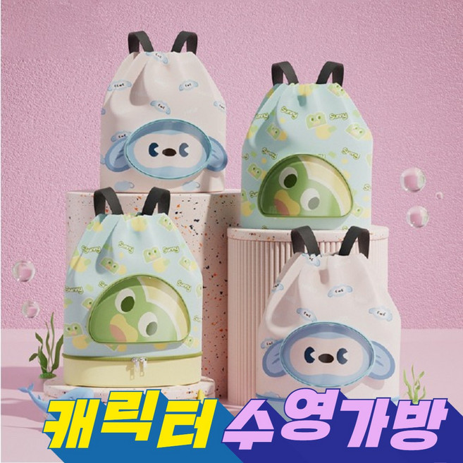 [스플래시팡] 키즈 방수 수영가방 귀여운 캐릭터 방수백 어린이 물놀이 가방 유아 유치원 수영가방
