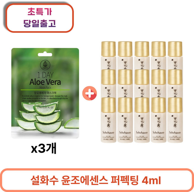 MEDB 원데이 마스크팩 3개 구매시 윤조에센스 퍼펙팅 4ml x 15개 (총 60ml), 1세트