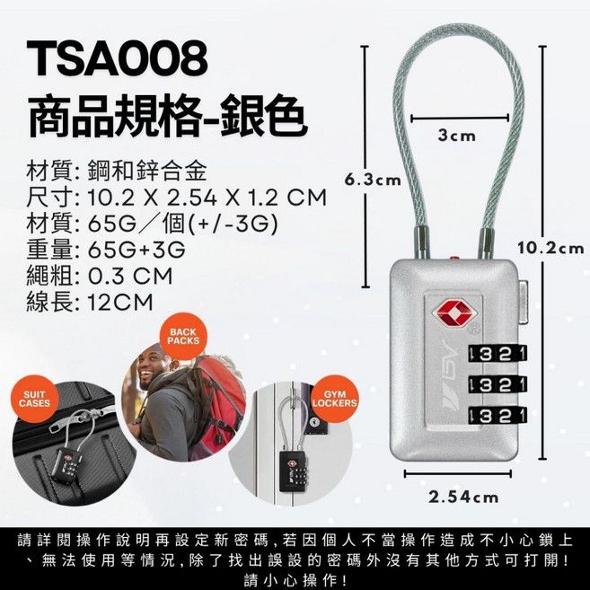 TSA008 海關密碼鎖 鋼繩鎖 行李箱鎖