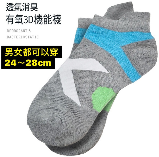 織得福 透氣減壓機能襪 運動短襪 足弓支撐 男女適用 24-28CM