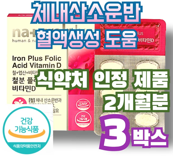 철분+엽산+비타민D+비타민B12, 60회분, 3개 - 쿠팡