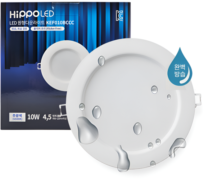 히포 신제품 LED 매입등 다운라이트 4 5인치 겸용 10W 방습 욕실 화장실 매립등 KC인증, 1개, 주광색