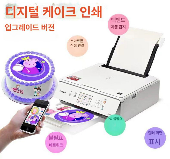 식용프린터 디저트 로고 그림 먹는종이 레터링 푸드, 공식 표준형 전체, TS5080 흰색, TS5080 흰색