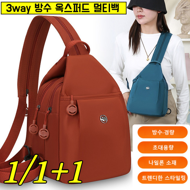 [다카시마야 폐점 세일] 1/1+1 3way 방수 옥스퍼드 멀티백 다기능 대용량 멀티백 단일숄더 크로스바디 백팩