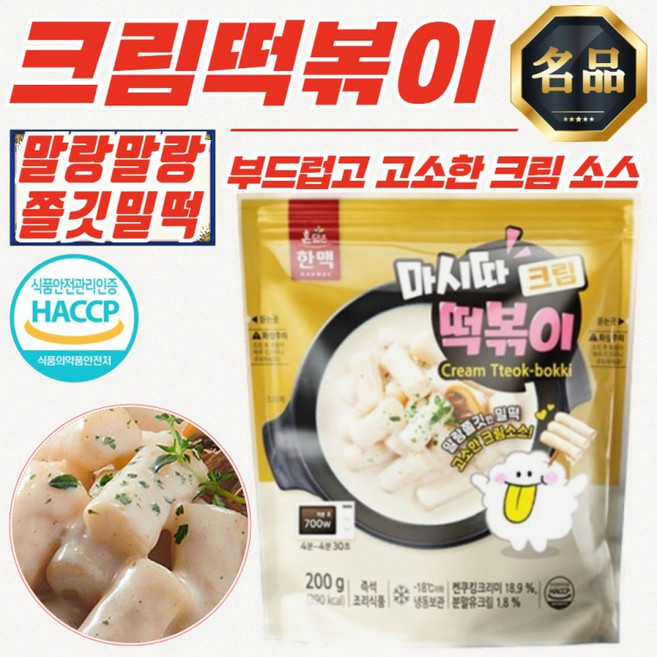 마시따 고소한 즉석 크림 떡볶이 200g x 3개, 1g, 1개
