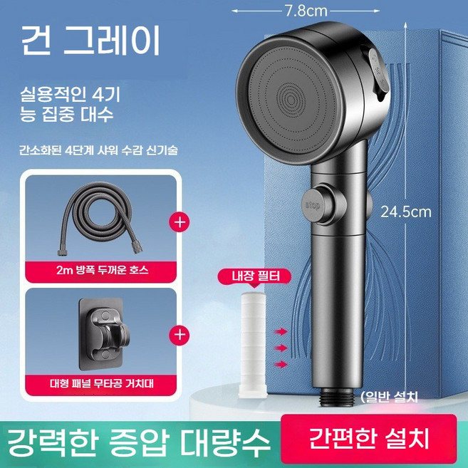 극저수압용 괴물샤워기 4단 조절 샤워기 1.5/2m 호스 샤워기홀더세트(가정에서 쾌적한 목욕을 위한 필수품), 회색, 2m