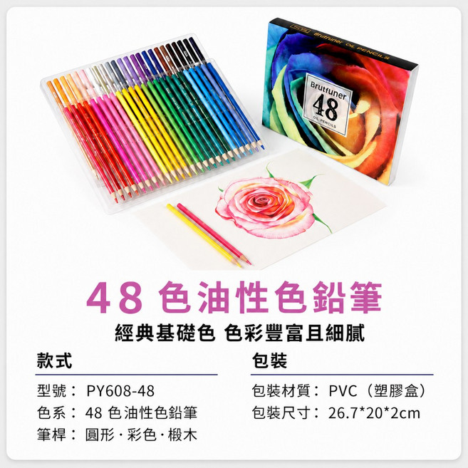Brutfuner 72色 油性色鉛筆, 1個, 48色組, 48色組