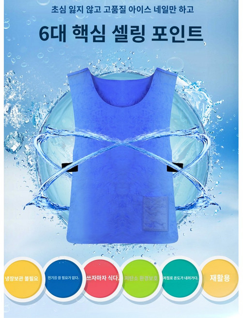 아이스 조끼 여름용 조끼 냉각 조끼