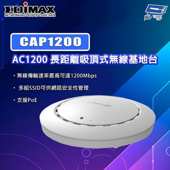 EDIMAX 訊舟 CAP1200 AC1200 長距離吸頂式無線基地台, 1個